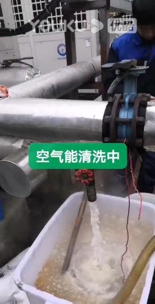 空氣能(néng)現場清洗視頻