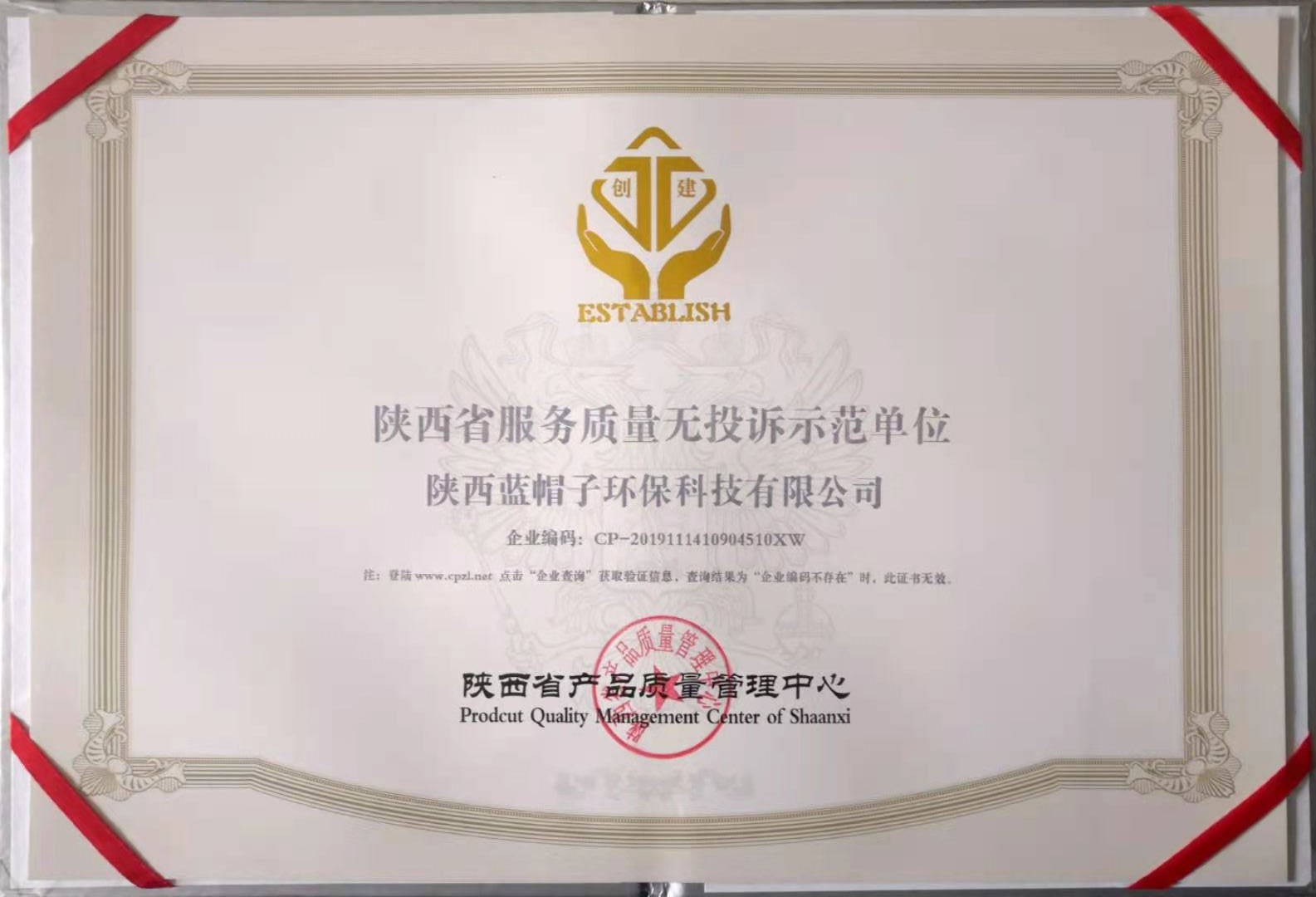 陝西省服務(wù)質(zhì)量無投訴示範單位
