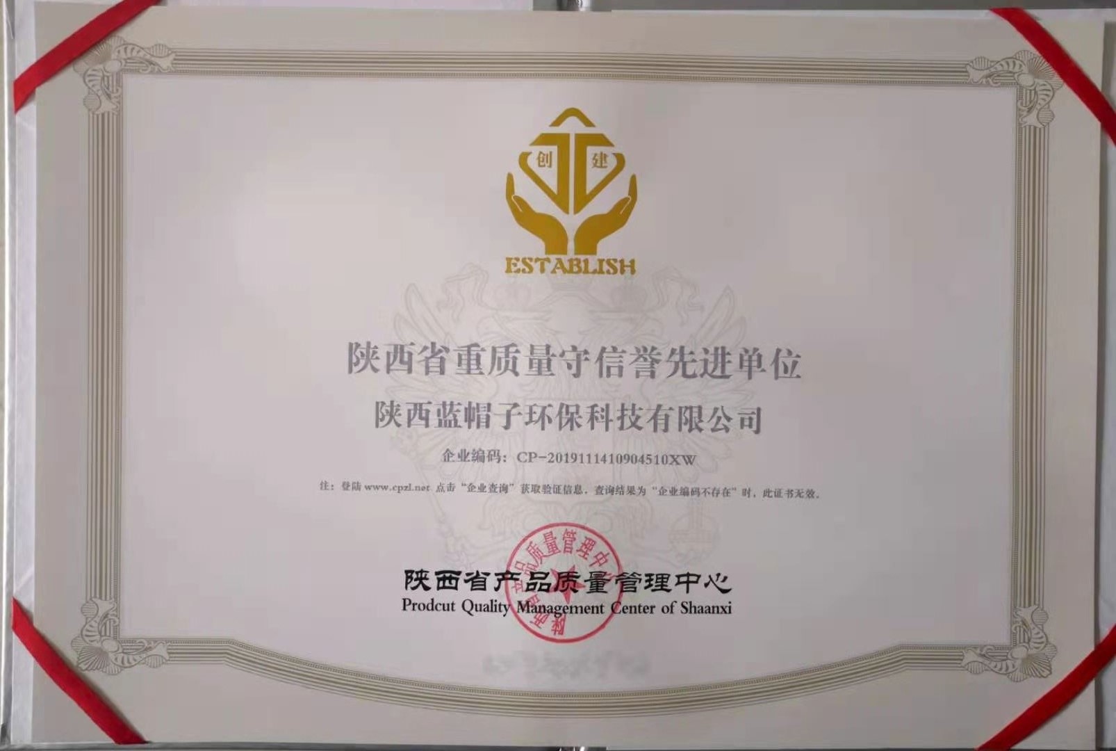 陝西省重質(zhì)量守信譽**單位